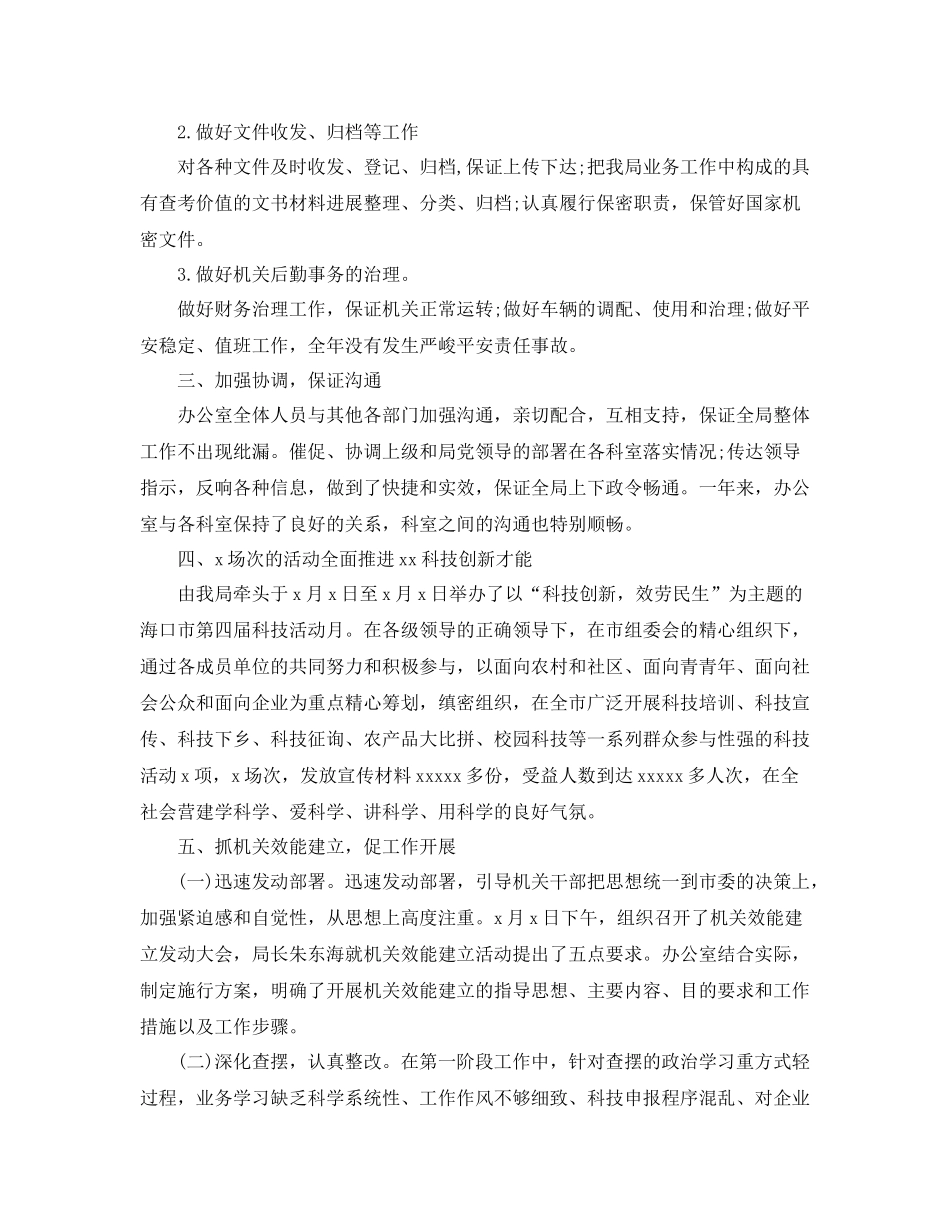 办公室工作参考总结关于行政机关办公室工作参考总结_第2页