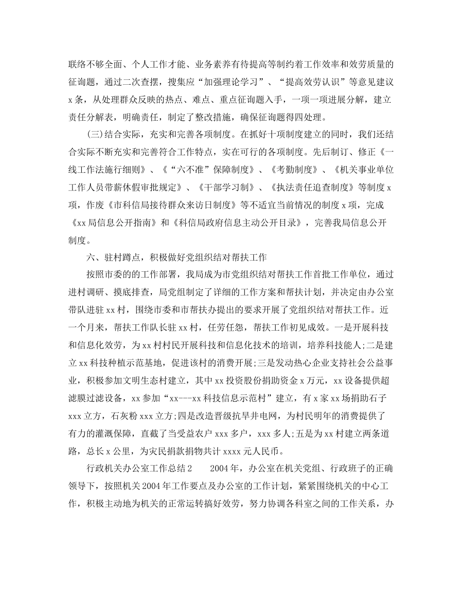 办公室工作参考总结关于行政机关办公室工作参考总结_第3页