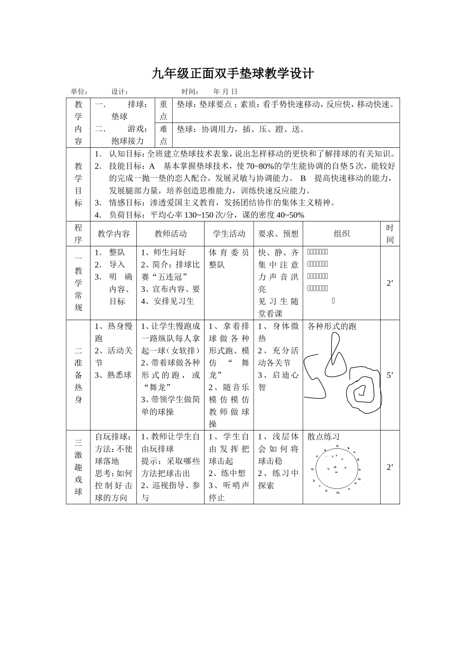 九年级排球教学设计_第1页