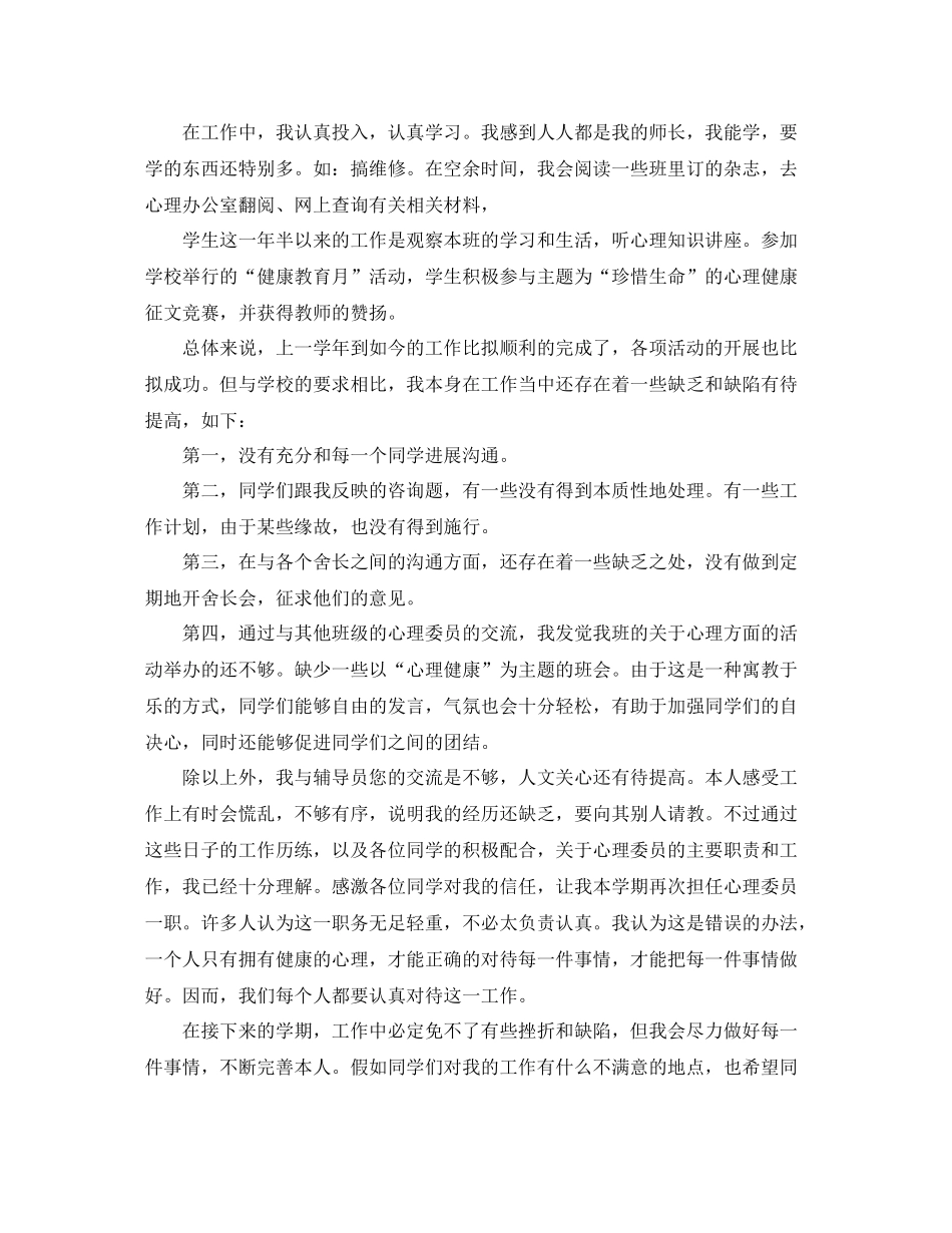 大学心理委员工作参考总结（通用）_第3页