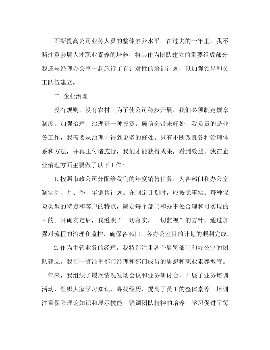 保险公司员工年度参考总结年底工作汇总_第2页