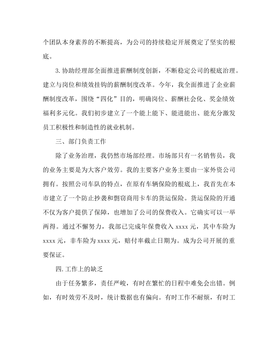 保险公司员工年度参考总结年底工作汇总_第3页