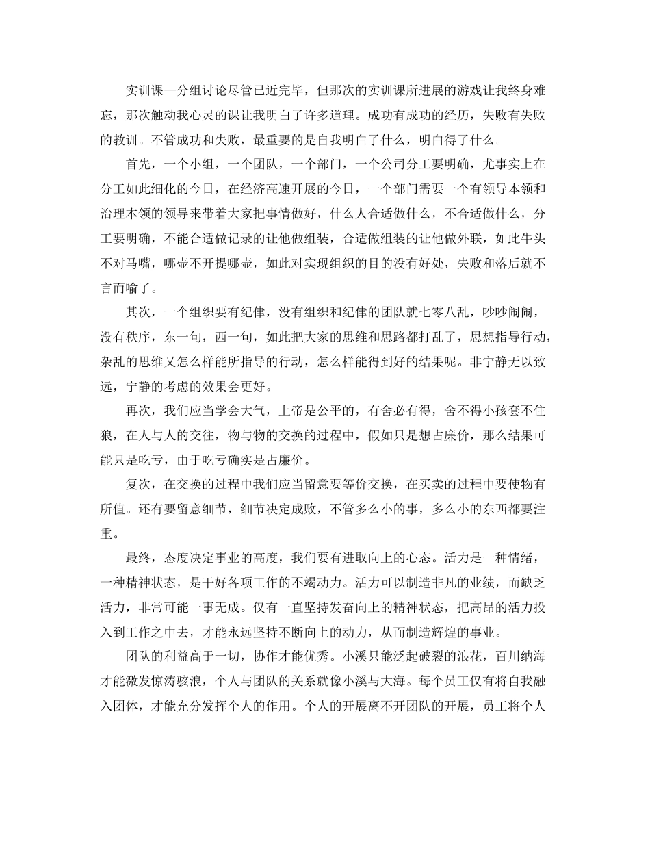 关于团队团结的工作参考总结_第2页