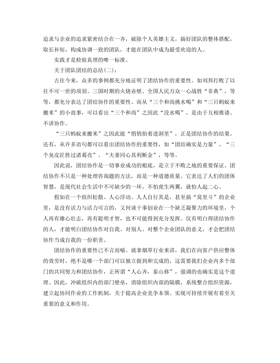 关于团队团结的工作参考总结_第3页