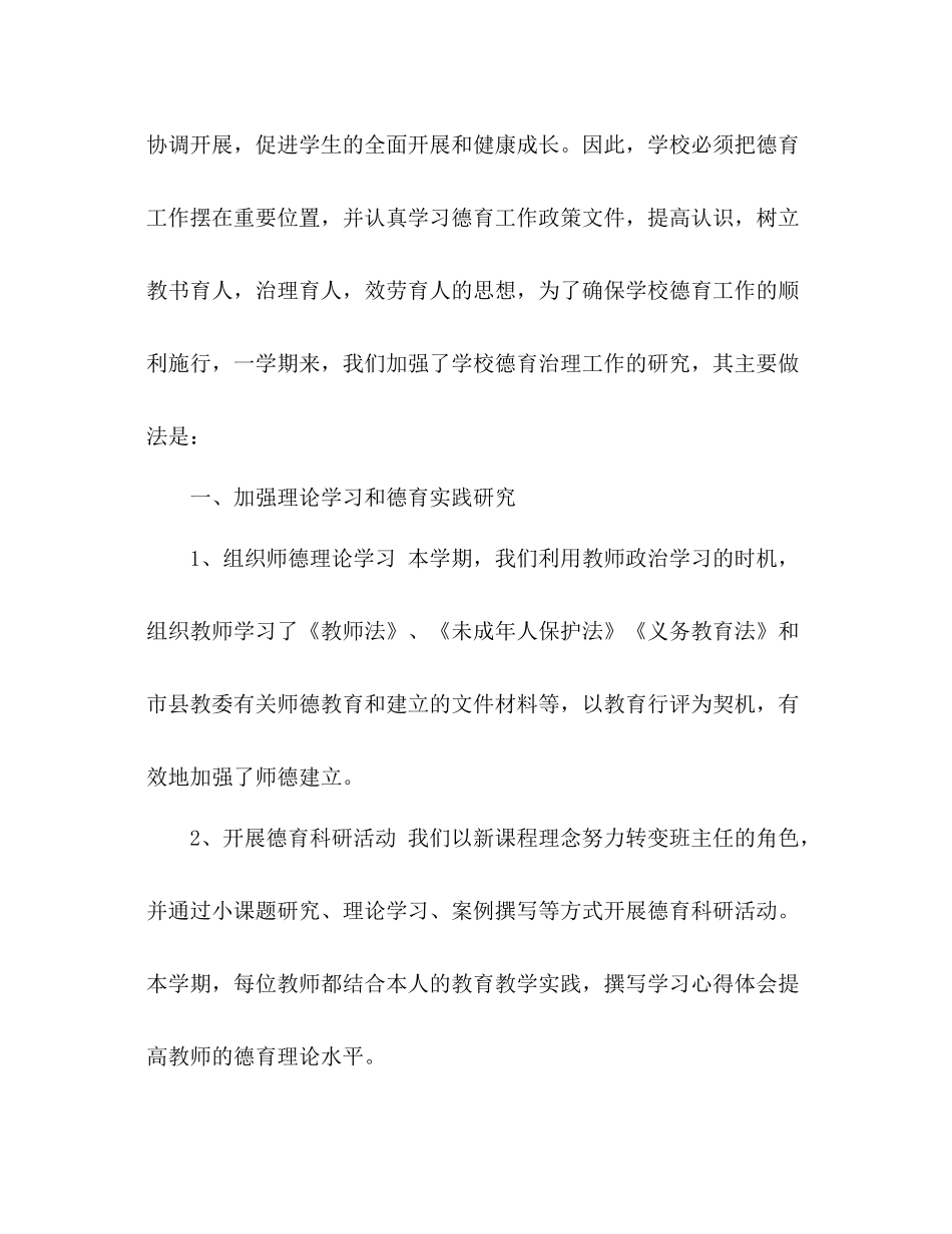 2021年5月学校德育工作参考总结_第2页