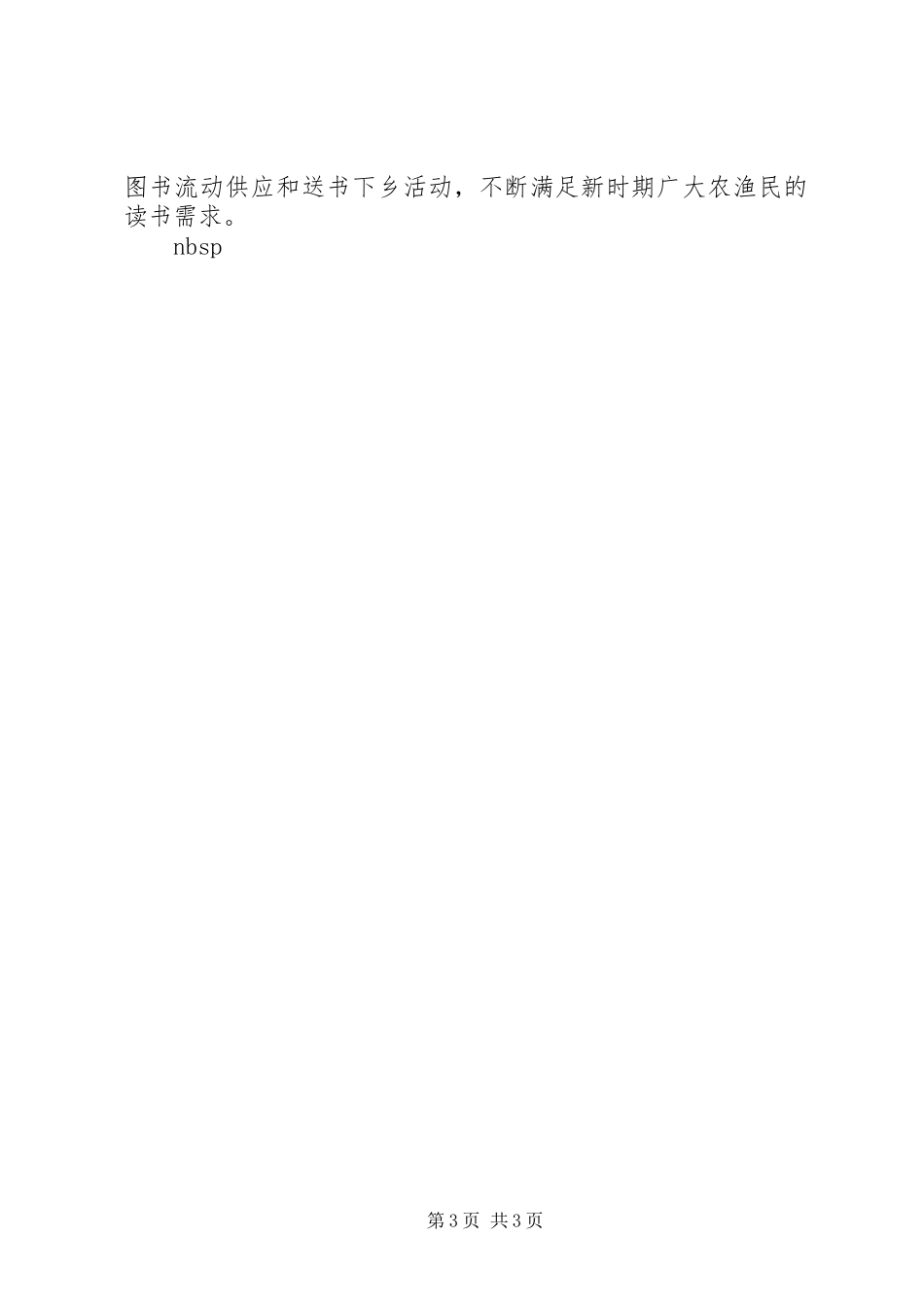 关于我县图书发行情况的调研报告_第3页