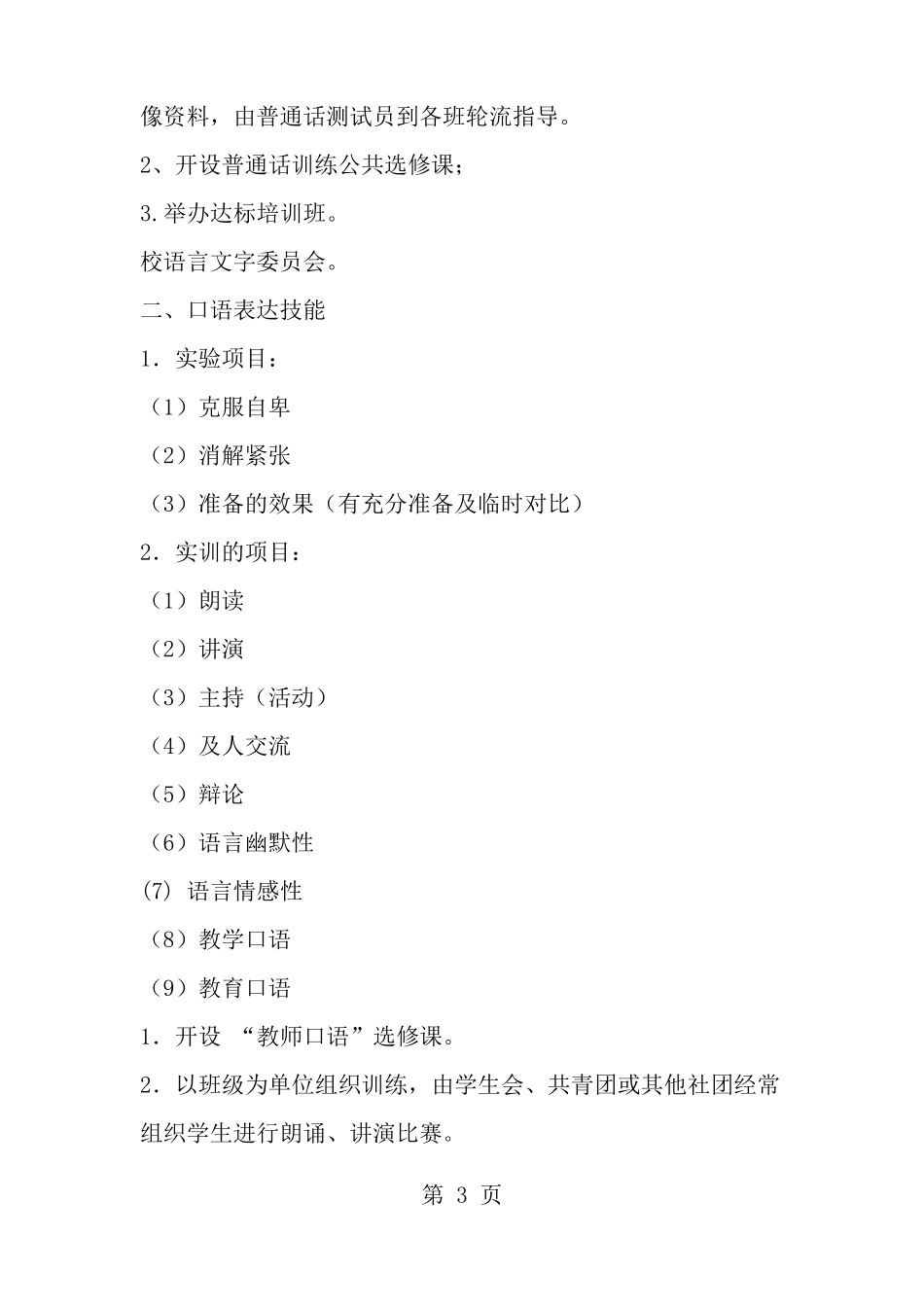 教师职业技能训练方案_第3页