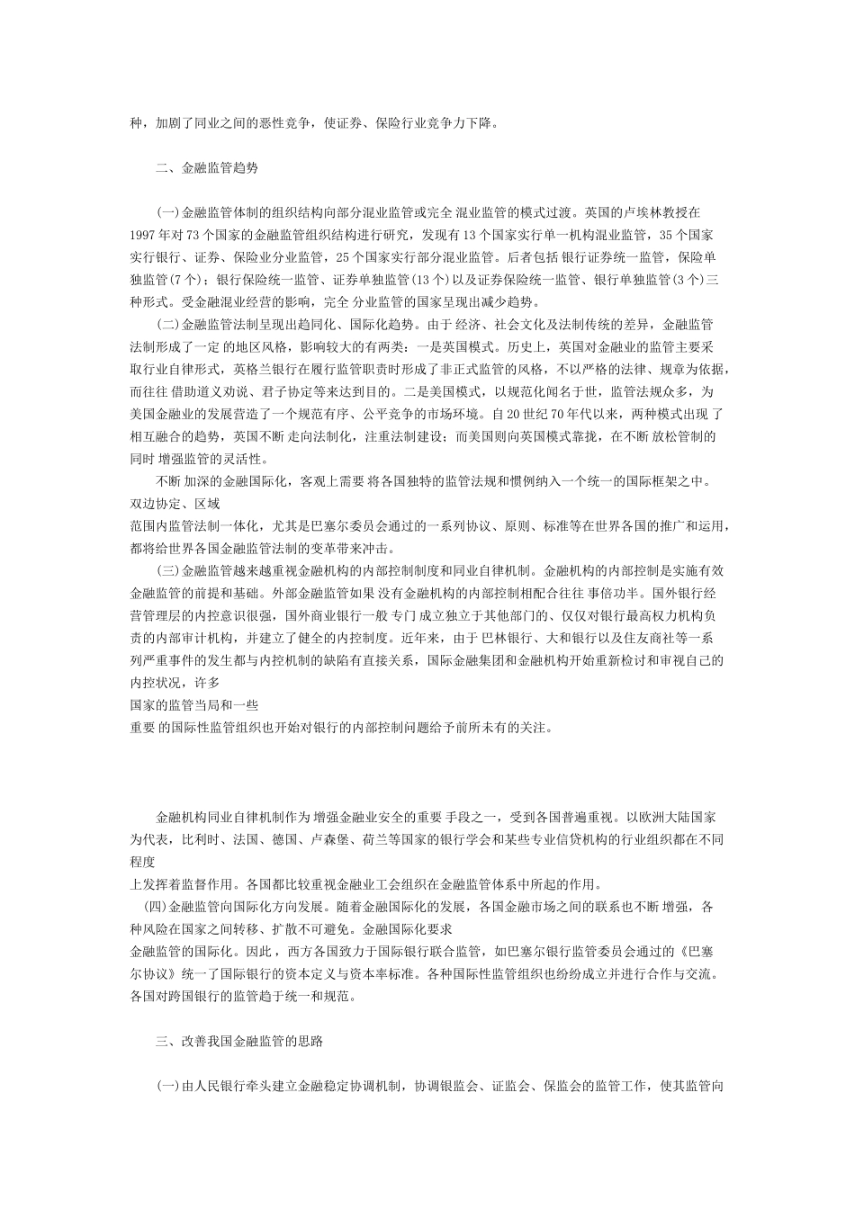 我国金融监管的现状与对策_第2页