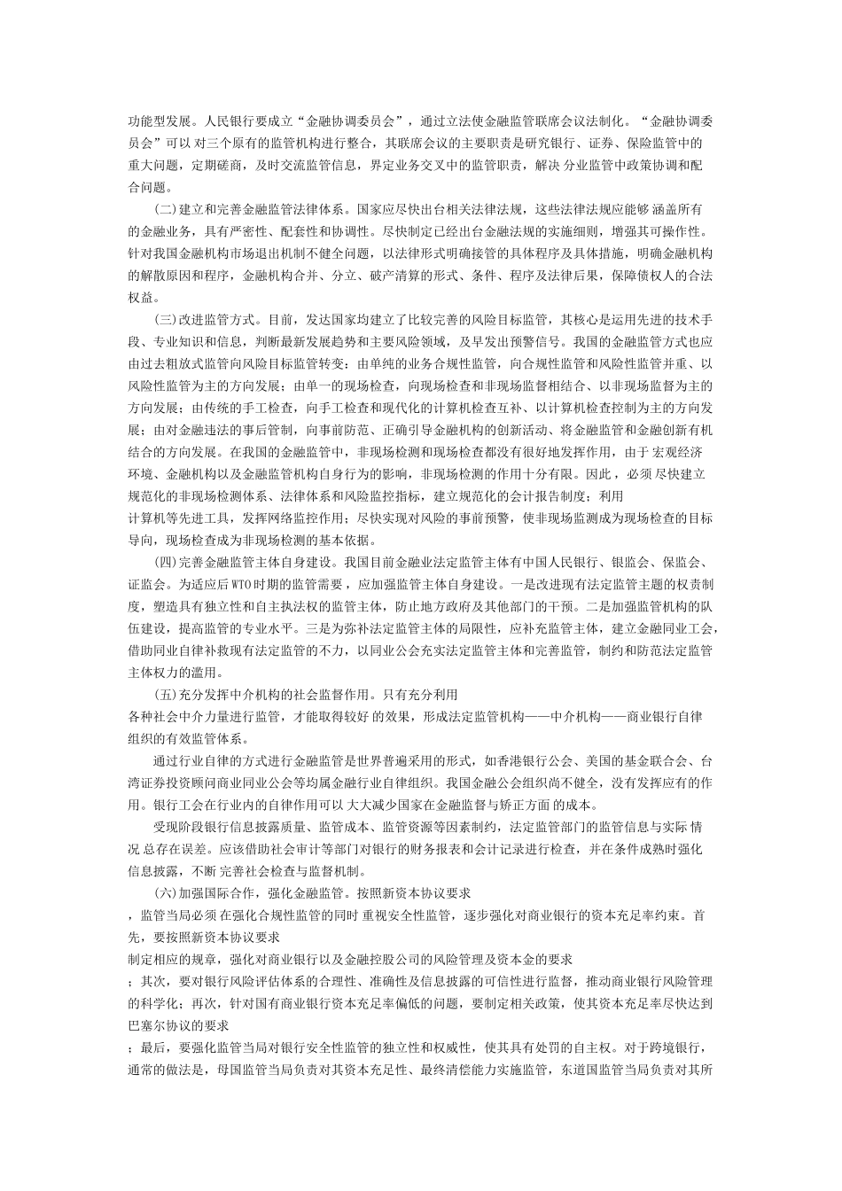 我国金融监管的现状与对策_第3页