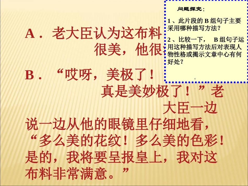 作文专题课件：言为心声——人物语言描写训练_2 (2)_第3页