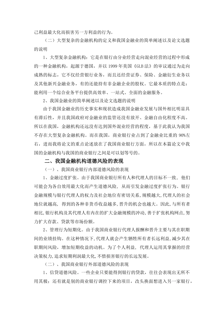 我国金融机构道德风险的现状和识别_第2页