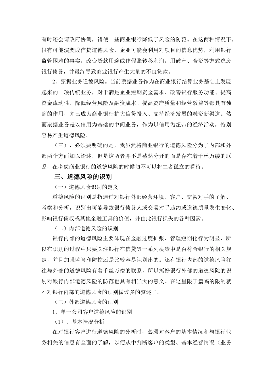 我国金融机构道德风险的现状和识别_第3页