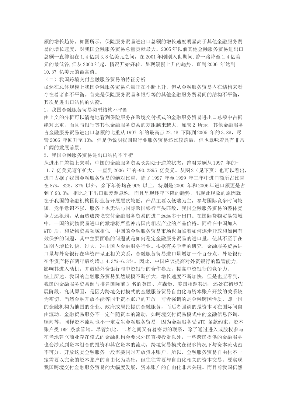 我国金融服务贸易发展现状及对策研究_第3页