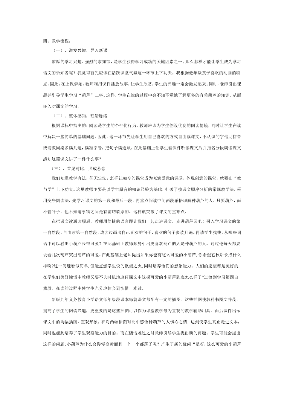 我要的是葫芦说课稿_第2页
