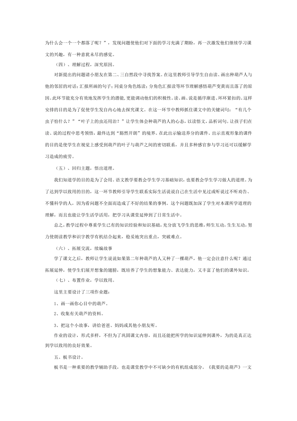我要的是葫芦说课稿_第3页