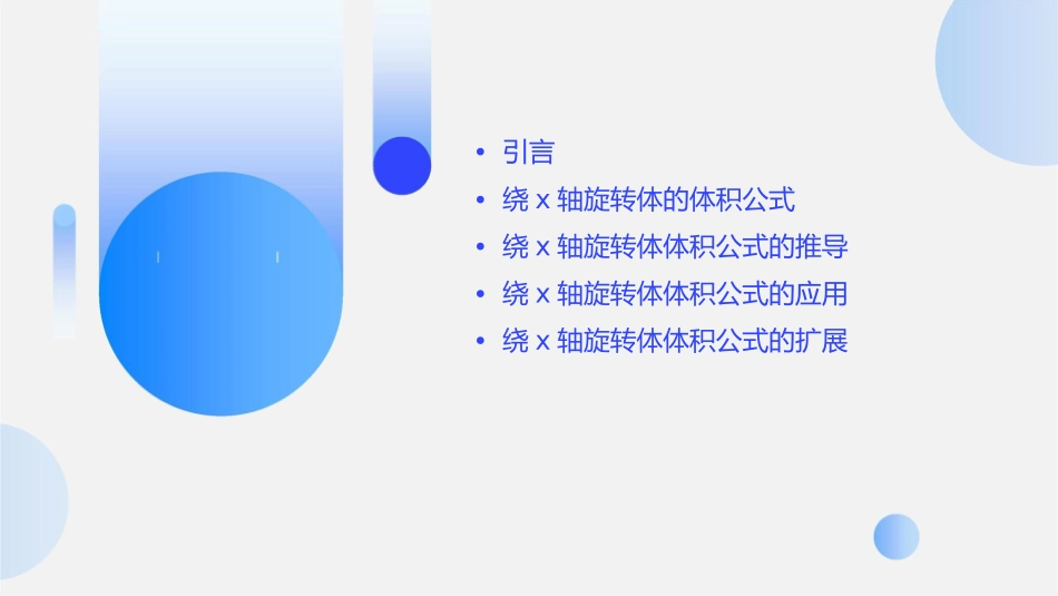 绕x轴旋转体的体积课件_第2页