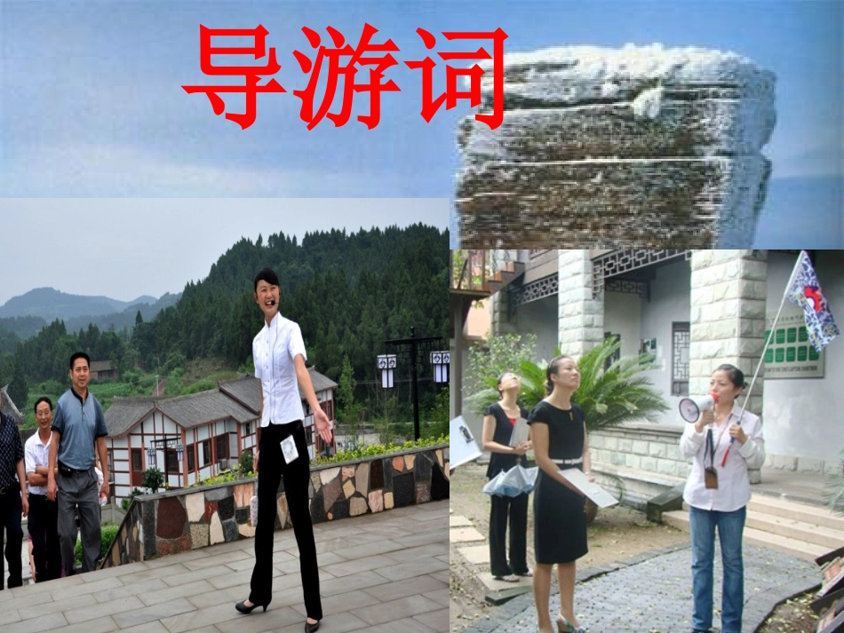 园地五导游词作文_第1页