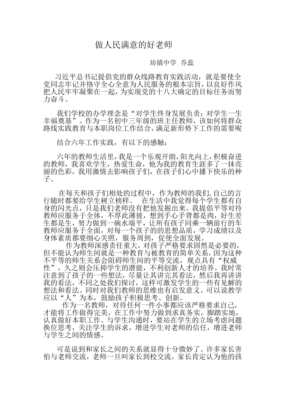 乔蕊做人民满意的教师_第1页