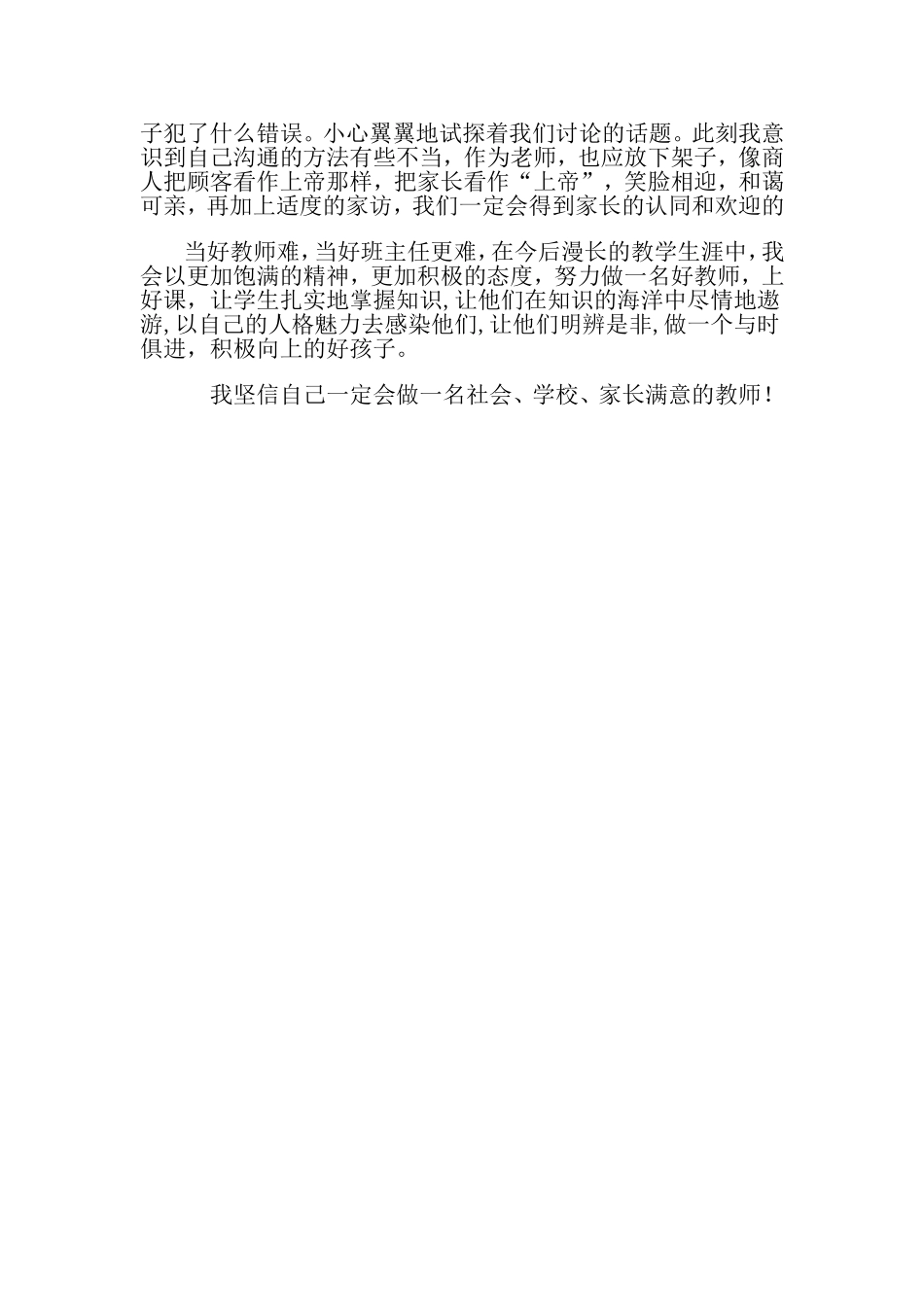 乔蕊做人民满意的教师_第2页