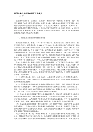 我国金融业实行混业经营问题探究