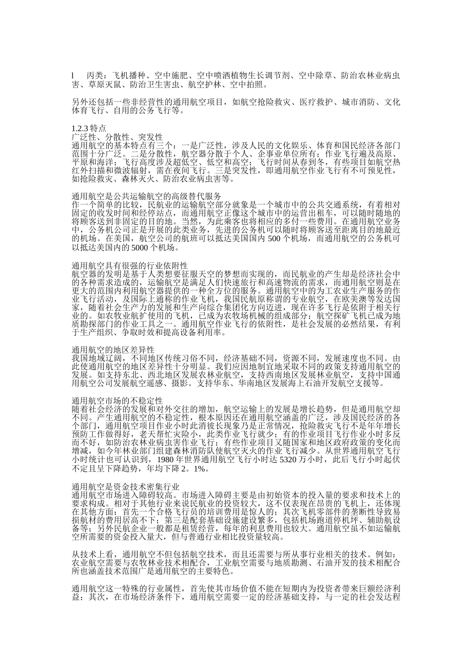 我国通用航空的发展及对策研究_第3页