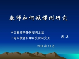 课例研究-1406(2)