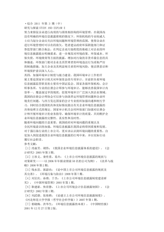 我国造纸业环境会计信息披露问题探析