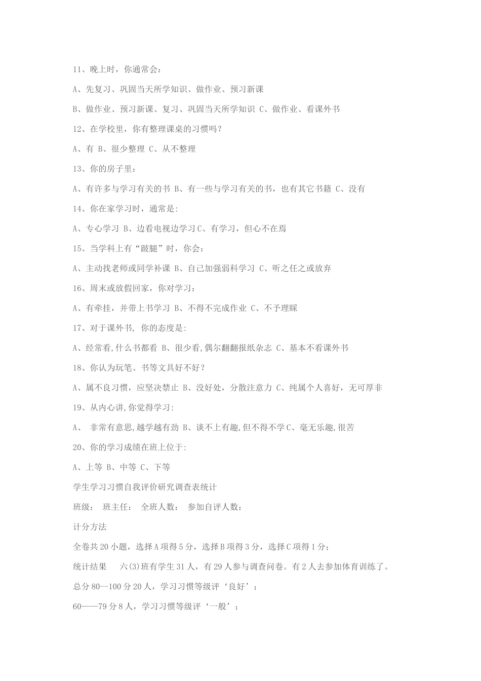 学生学习行为态度评价问卷---安砾_第2页