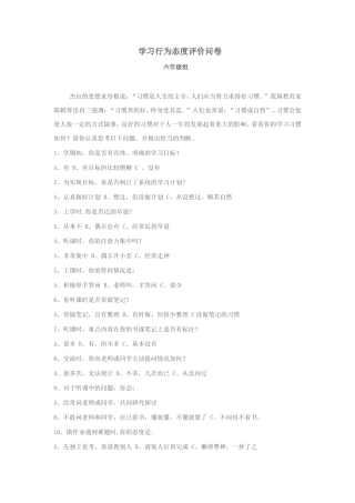 学生学习行为态度评价问卷---安砾