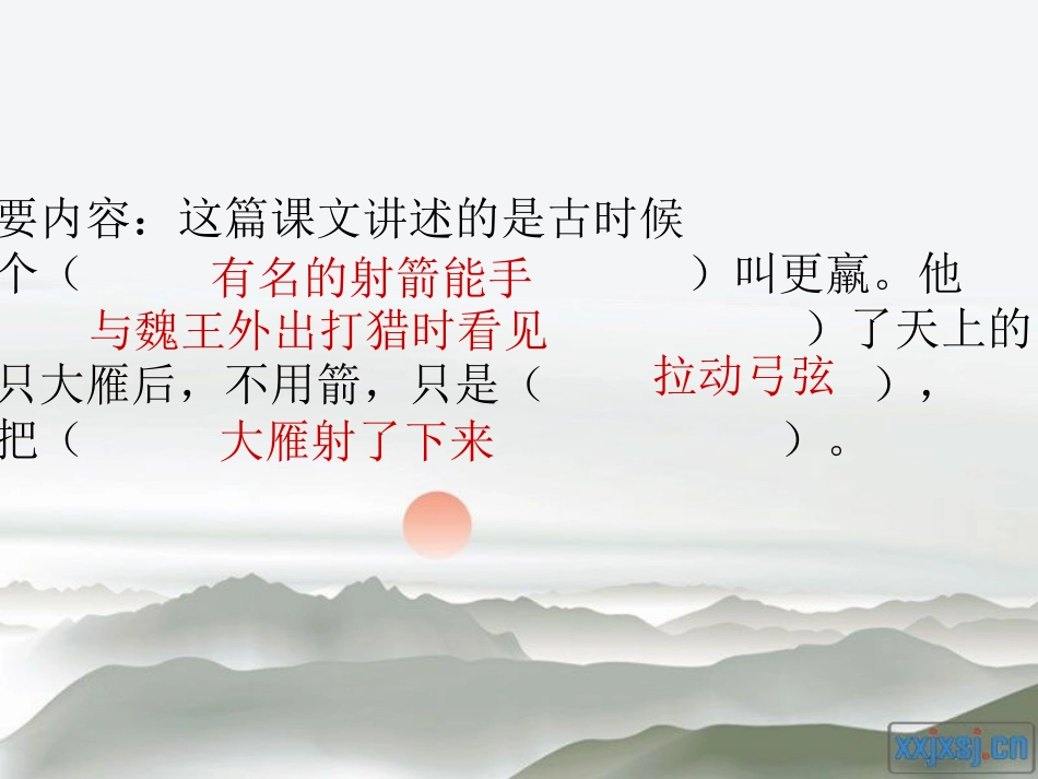 惊弓之鸟第一课时_第3页