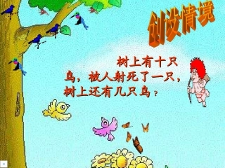 惊弓之鸟第一课时