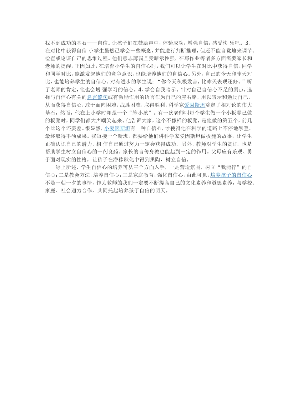 如何培养学生自信心_第2页