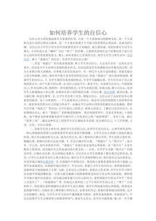 如何培养学生自信心