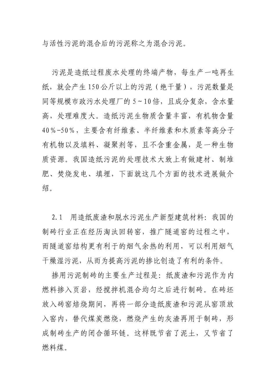 我国造纸污泥处理现状及趋势_第3页