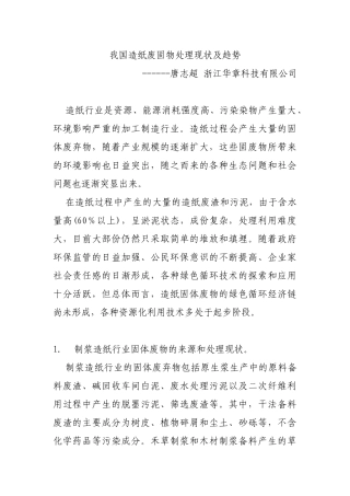 我国造纸污泥处理现状及趋势