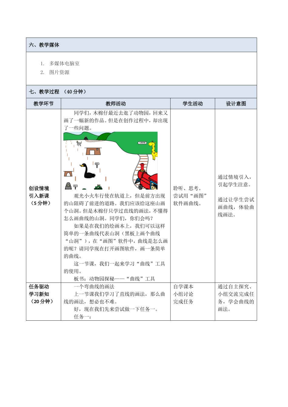 “曲线”工具教学设计_第2页
