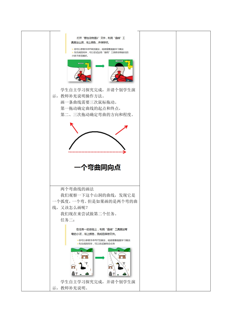 “曲线”工具教学设计_第3页