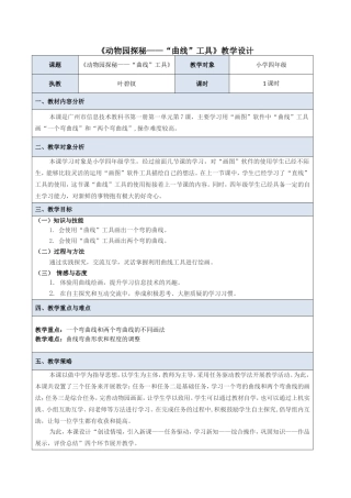 “曲线”工具教学设计