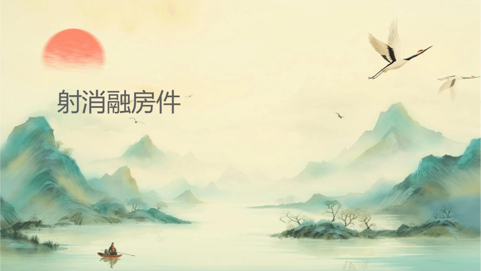 射频消融查房课件_第1页