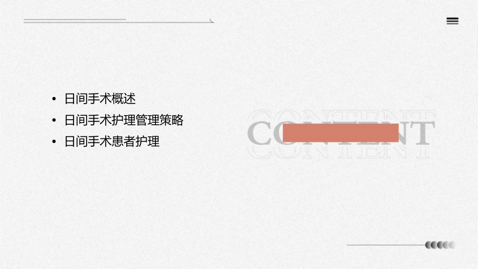 日间手术管理策略护理课件_第2页