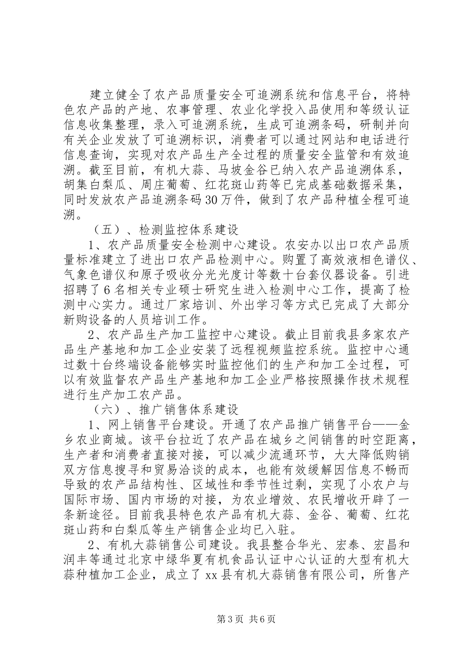 关于我县农产品质量安全工作的调研报告_第3页