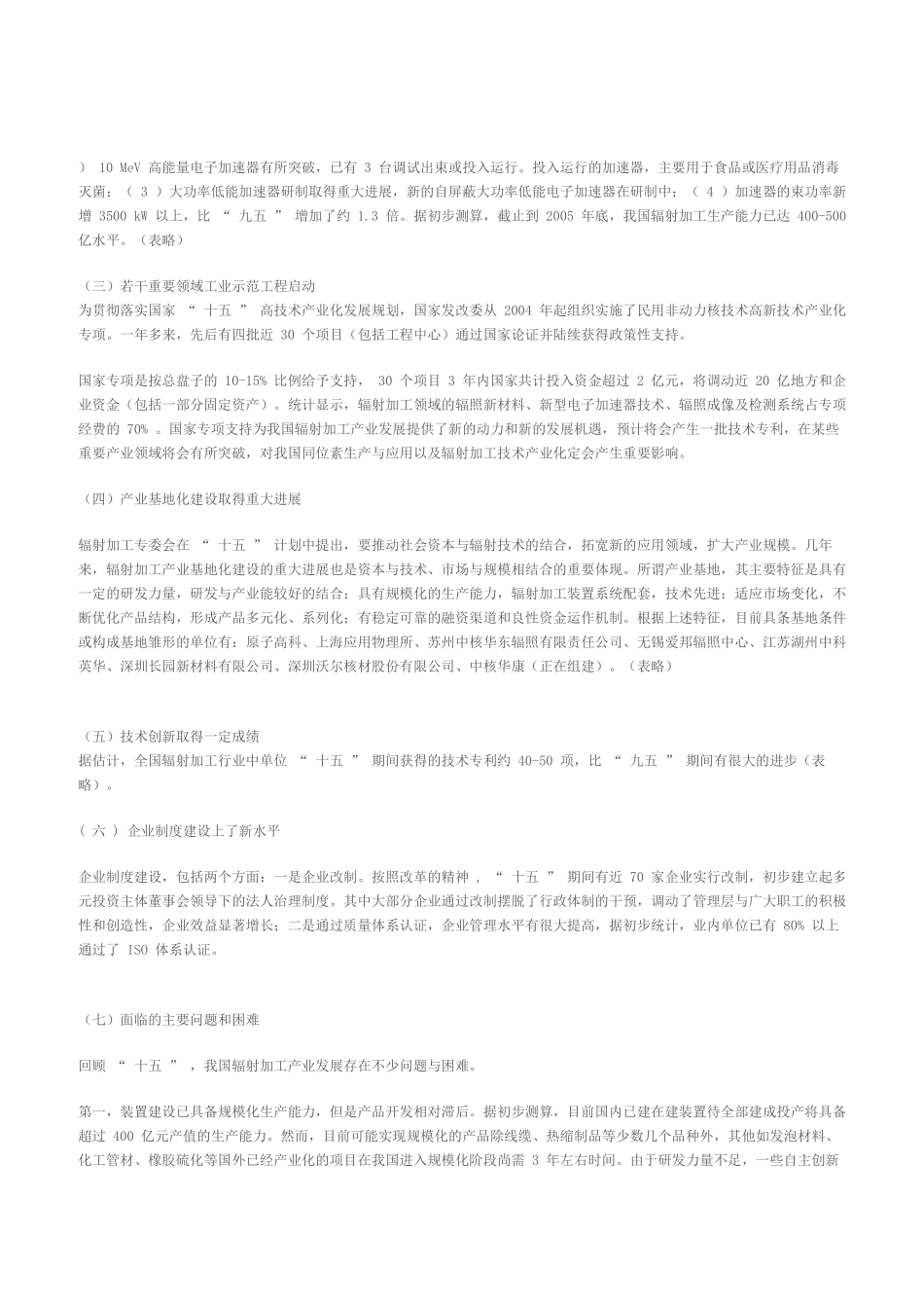 我国辐射加工技术产业发展展望_第2页
