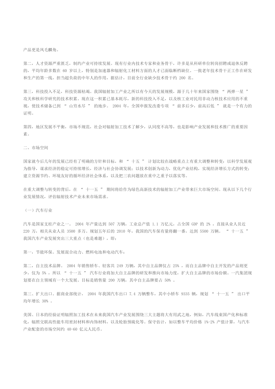 我国辐射加工技术产业发展展望_第3页