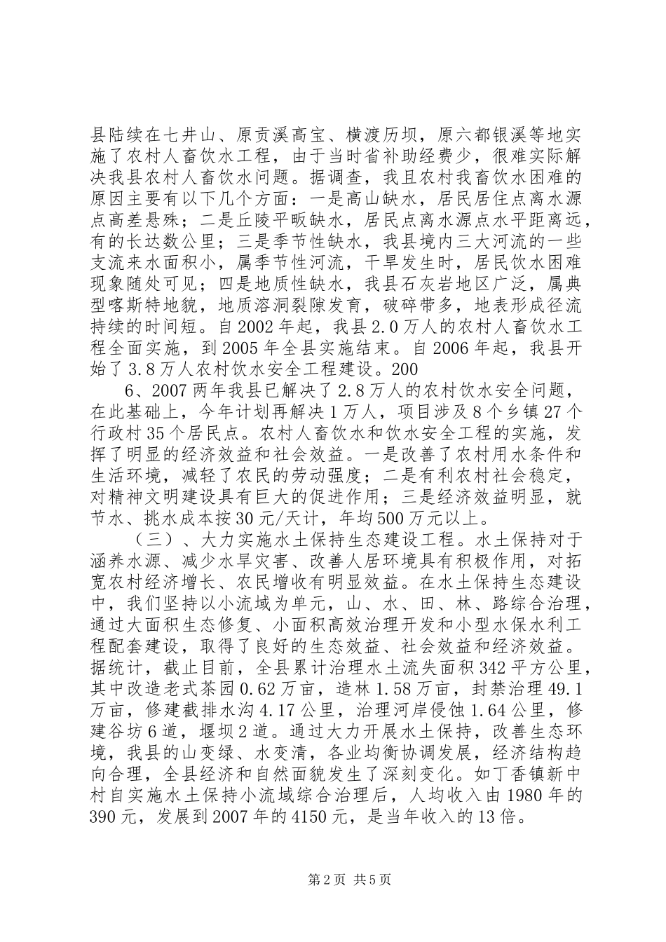 关于我县农村基础设施建设情况的调研报告_第2页