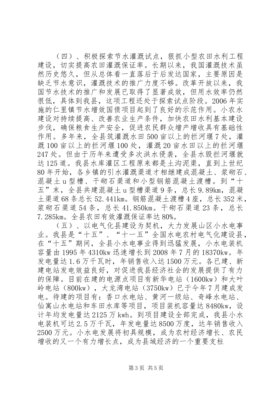 关于我县农村基础设施建设情况的调研报告_第3页