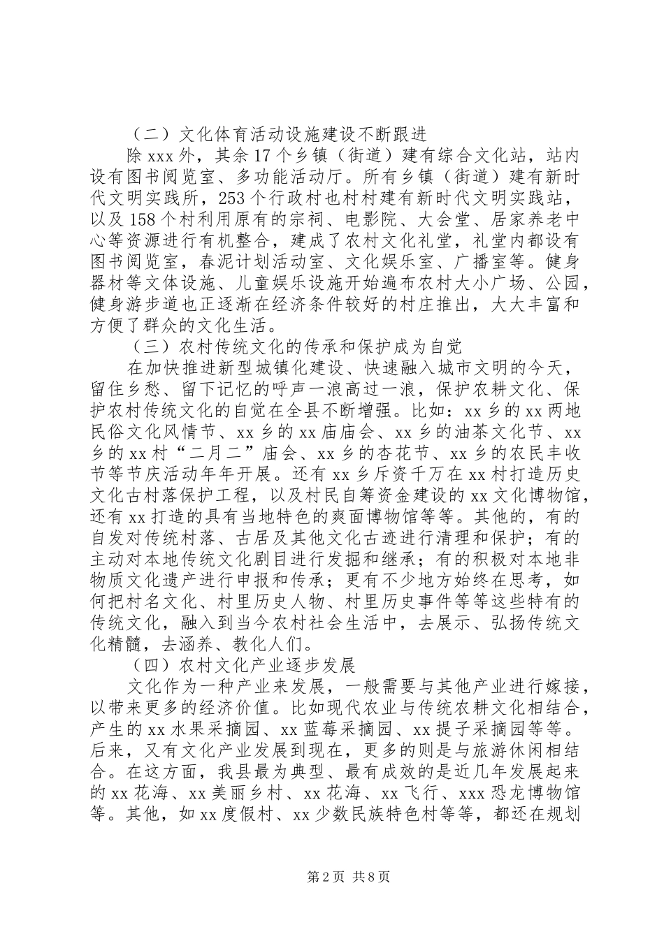 关于我县乡村文化振兴的调研报告_第2页