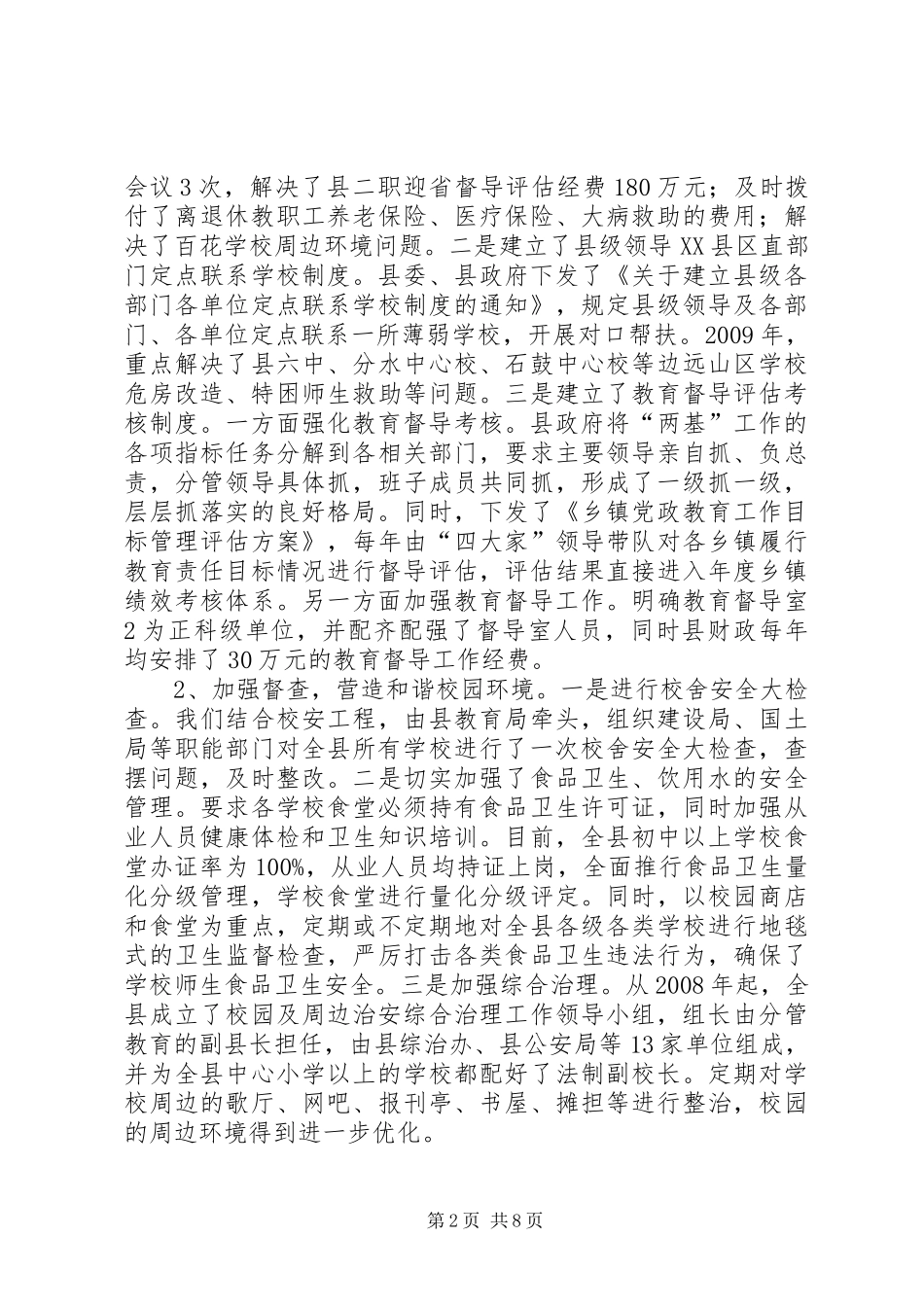 关于我县“两项督导评估考核”情况的汇报_第2页