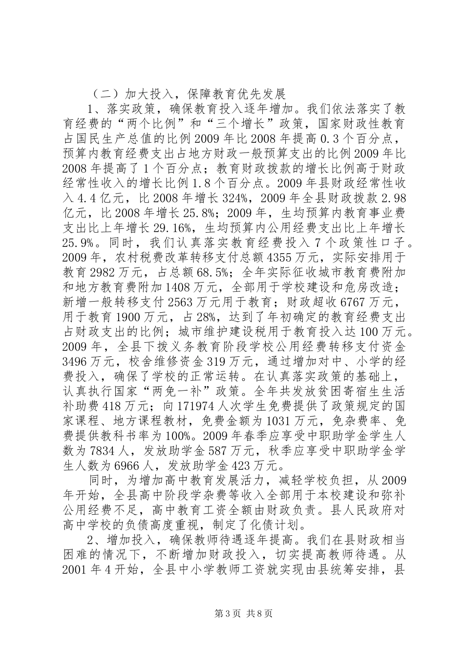 关于我县“两项督导评估考核”情况的汇报_第3页