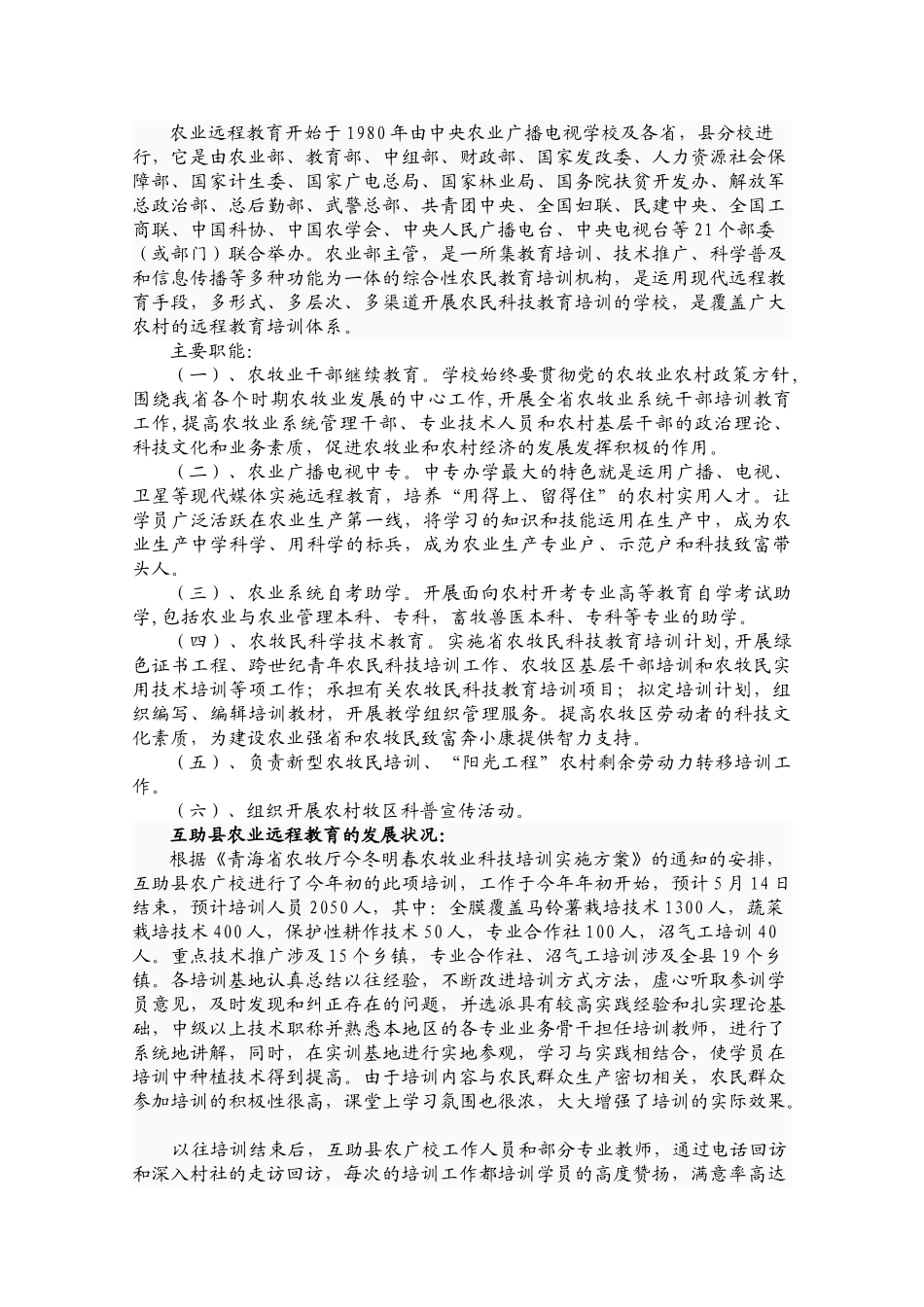 我国远程教育在互助县的发展研究_第3页