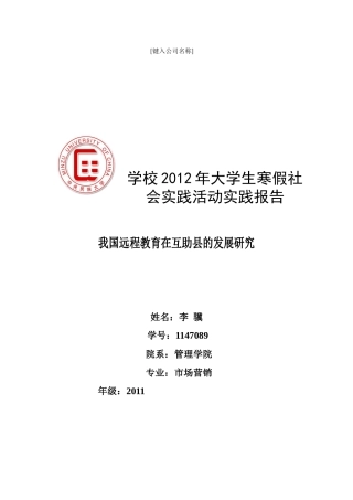 我国远程教育在互助县的发展研究